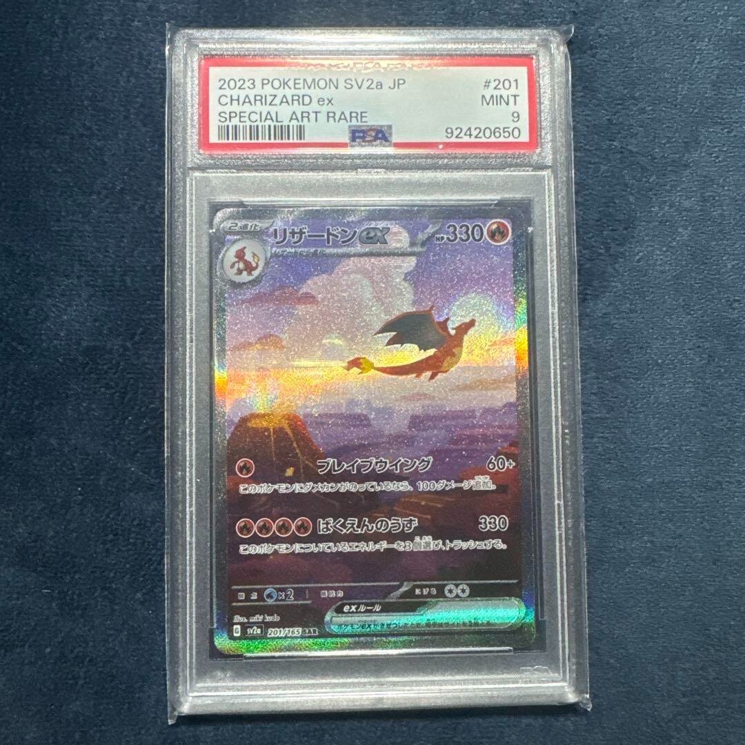 PSA 9 Charizard ex SAR 201/165 SV2a Pokemon Card 151 Japanese 2023
