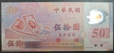 1999 Taiwan 50 Yuan P1990, B710442J. 50th Anniversary NT Dollar.