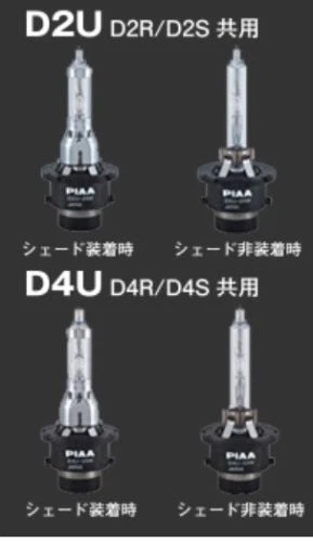 PIAA HID WHITE BULBS 2PC12/24V HL601 D2U D2R D2S 4960311026433 - Image 2 of 4