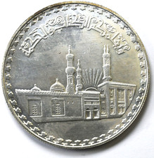1970-1972 Egypt Al Azhar Mosque Silver One Pound Coin 1359-1361