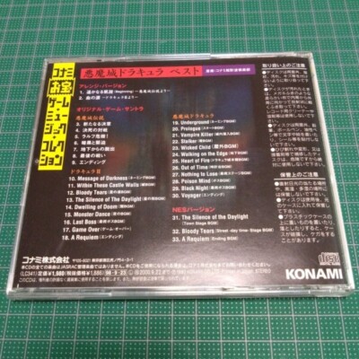 Original Sound Track] Castlevania best（悪魔城ドラキュラ