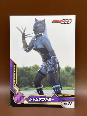 Siamese Cat Yummy Kamen Rider OOO Masked Rider Card No.71 Ensky 2011 Japan B-3