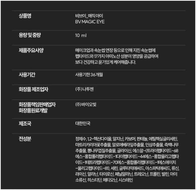 VB Magic Eye Eyelash Serum Root Strengthening Eyelash Nutrition 10ml Day & Night - Image 3 of 4