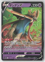 Zacian V 067/172 VSTAR Universe Japanese Double Rare