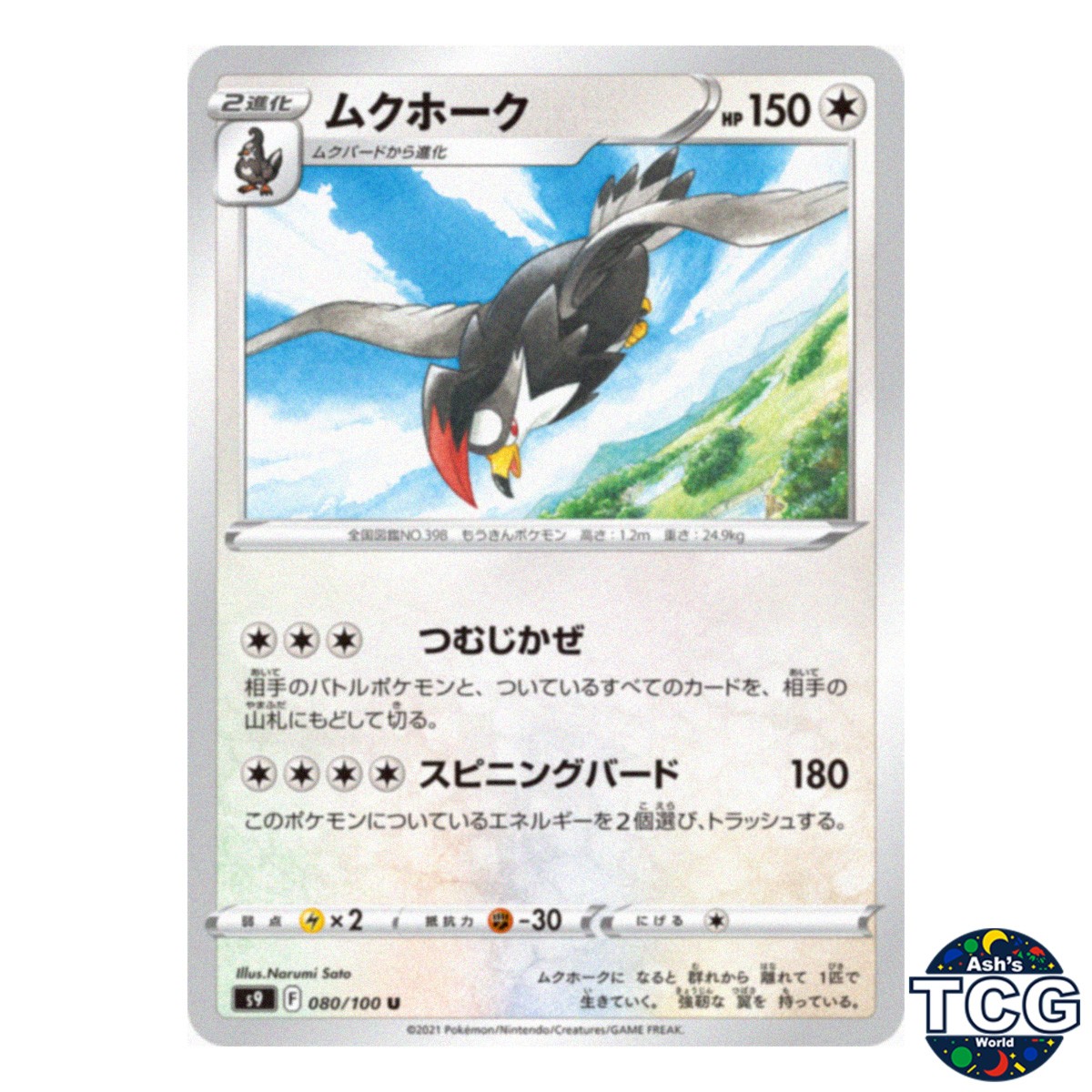 Staraptor U 080/100 s9 Star Birth Pokemon Card Japanese