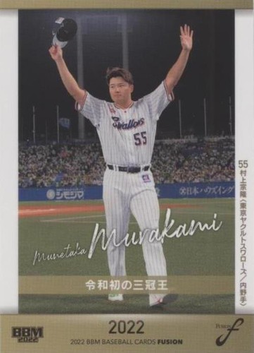 BBM　村上宗隆　2022　GENESIS Munetaka Murakami 2022 BBM Genesis Premium #006 GOLD Rookie Card