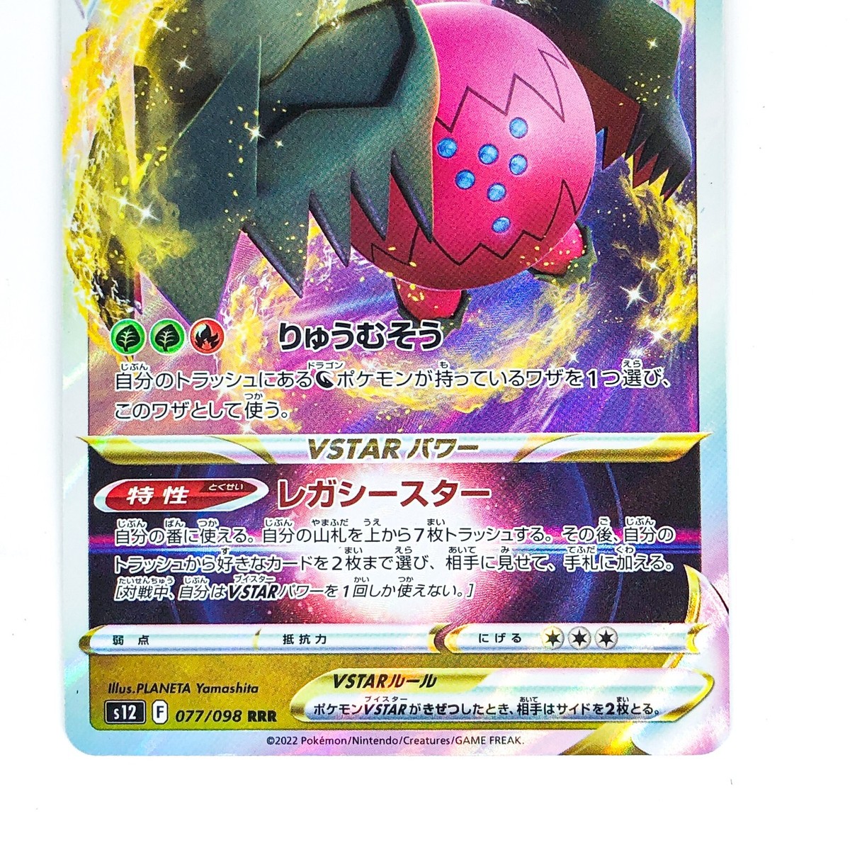 Veritas オブリビオニス RRR Regidrago VSTAR RRR 077/098 S12 Paradigm Trigger - Pokemon
