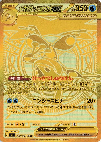 Mega Greninja ex SAR 114/083 M4 Ninja Spinner - Pokemon Card