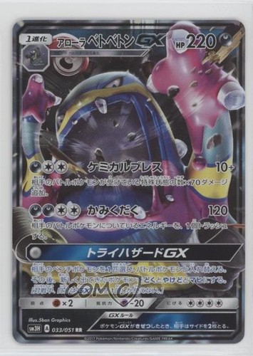 Alolan Muk GX Japanese Pokémon Sun & Moon To Have Seen the Battle Rainbow (SM3H)
