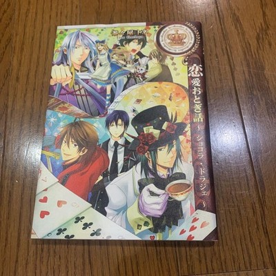 Love Chocolat Dragee Fairy Tale ID Comics ZERO-SUM Manga