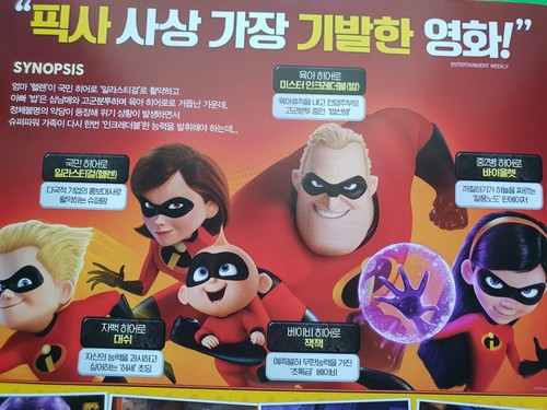 Incredibles 2 2018 Korean Mini Movie Posters Movie Flyers (A4 Size) - Picture 5 of 6