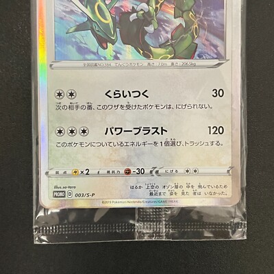 【PSA10】レックウザ 003/S-P V STARTER SETS s-l400.jpg
