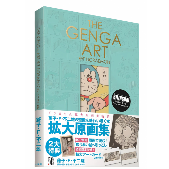 The Genga Art of Doraemon - Expanded Original Illustration Museum Japanese Book