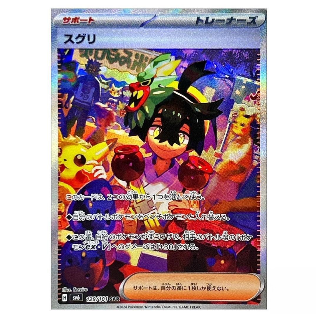 IN STOCK Pokemon Card Japanese Kieran 129/101 SAR SV6 Mask of Change NM