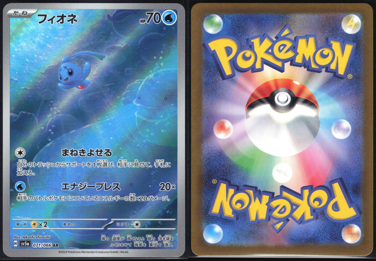 PHIONE 071/066 SV5A CRIMSON HAZE POKEMON JAPANESE ART RARE NM