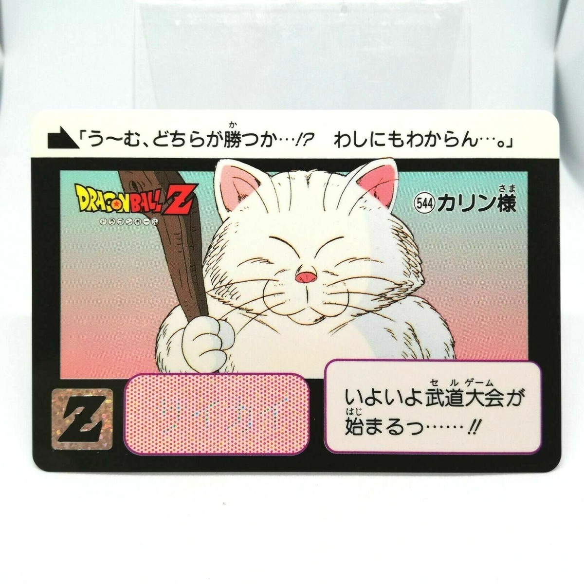 544 Karin Doragon Ball Z Card DASS BANDAI 1993～1996 MADE IN