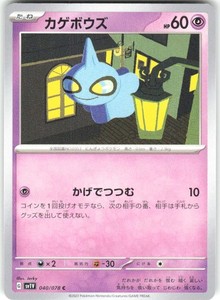 Shuppet 040/078 Violet ex