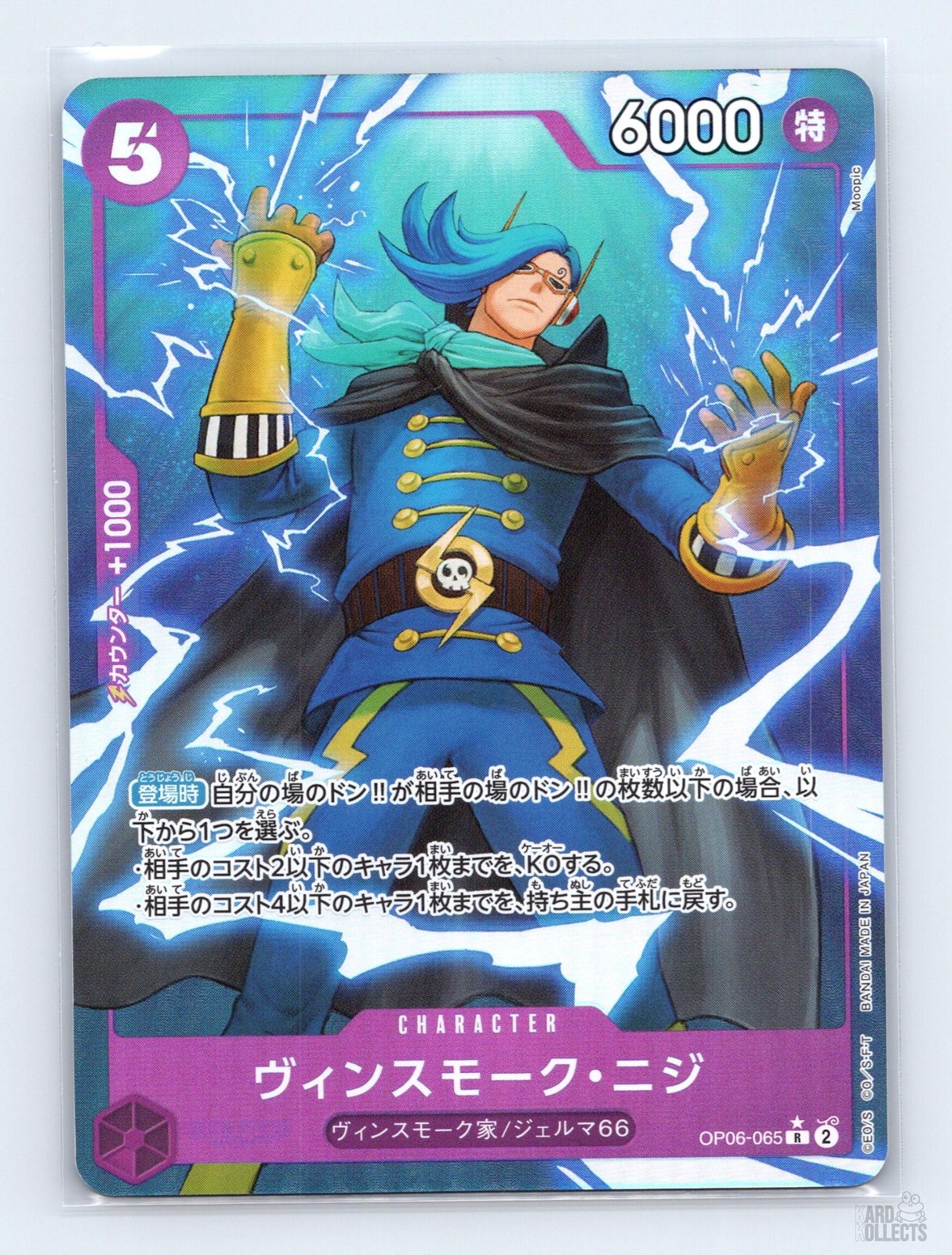 Vinsmoke Niji (Full Art) OP06-065 Premium Booster -The Best- JP One Piece NM
