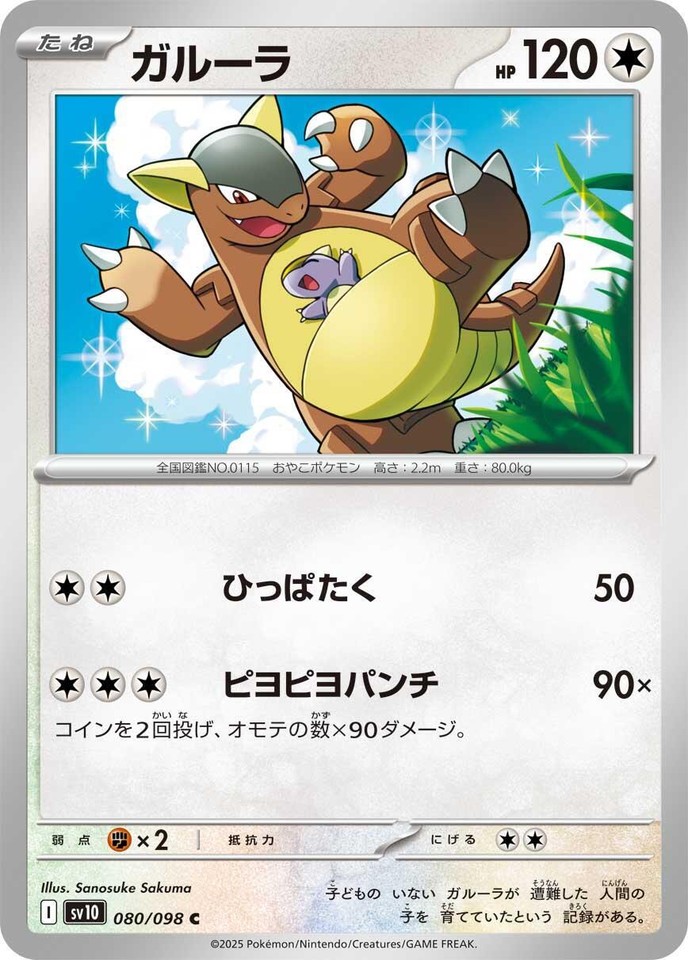 Kangaskhan 080/098 Sv10: The Glory of Team Rocket - 1 of 1