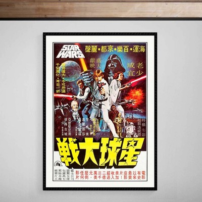 Star Wars 1977 Poster Japanese aka Hong Kong Giclée Fine Art Heavyweight Print