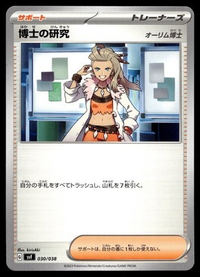 PROFESSOR'S RESEARCH 030/038 RULER OF THE BLACK FLAME DECK BUILD BOX POKEMON