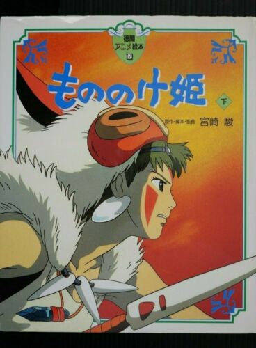 Princesse Mononoké - Livre d'images 2 de Hayao Miyazaki JAPON - Photo 1/12