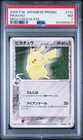 2005 POKEMON JAPANESE PROMO MEIJI CHOCOLATE #112 PIKACHU PSA 7