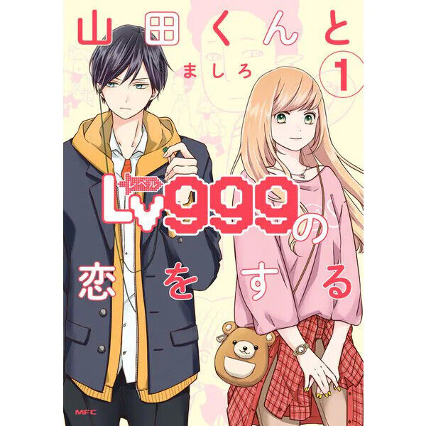 My Lv999 Love for Yamada-kun Vol.1-8 Comics Set Japanese Ver Manga