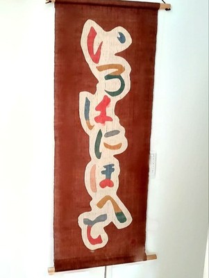 Keisuke Serizawa Iroha Mon Leinen Wandteppich hängende Schnörkelkunst Japan