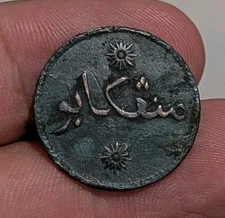 RARE MINANGKABAU Netherlands East Indies 1 Keping AH1251 / 1835 KM Tn1 Coin_z494