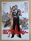 OCTOPUSSY (1983) - JAPAN Vintage Chirashi/Mini-Poster/Flyer - RARE! BONUS! 007!