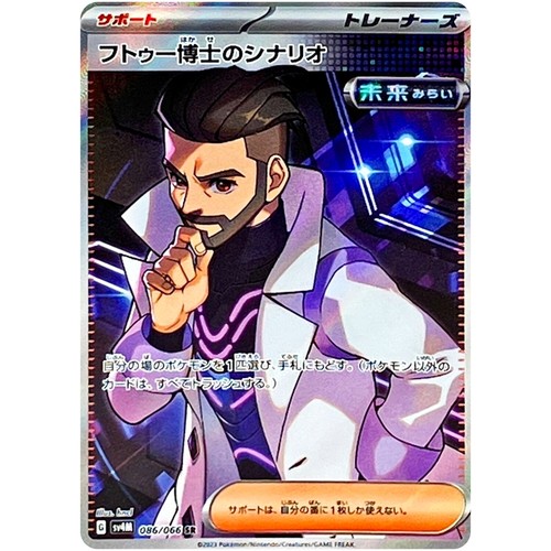 Pokemon Card Professor Turos Scenario SR 086/066 sv4m Future Flash
