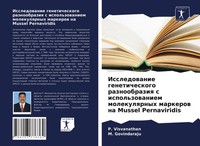 P. Visvanathan (U. A.) | Issledowanie Geneticheskogo Raznoobraziq S...