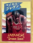 New ListingRARE 1991 MICHAEL JORDAN JAPANESE DREAM TEAM PROMO CARD CHICAGO BULLS..  NM