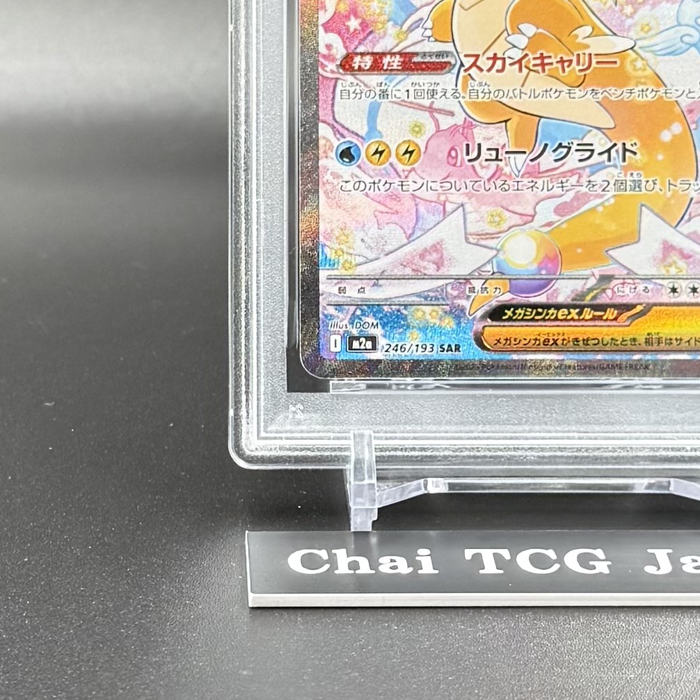 PSA 10 MEGA Dragonite ex SAR 246/193 MEGA Dream ex M2a Pokemon