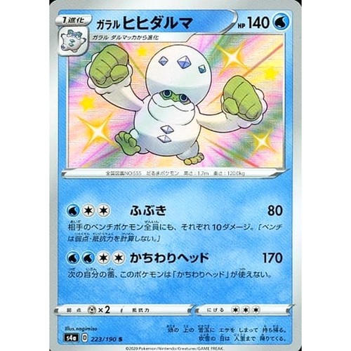 Galarian Darmanitan Holo S 223/190 S4a Shiny Star V Japanese Pokemon Card