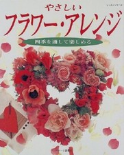 Japanese Flower Arrangement Guide Book / Japan Handcraft Art