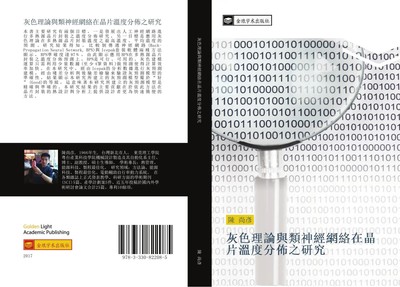 Shang Yan Chen | hui se li lun yu lei shen jing wang luo zai jing pian wen du...