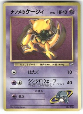 1999 Moderately Played Pokemon Sabrina's Abra No. 063 Glossy Japanese