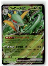 Serperior ex Mirror Holo Start Deck 100 Battle Collection 042/742 Holofoil NM