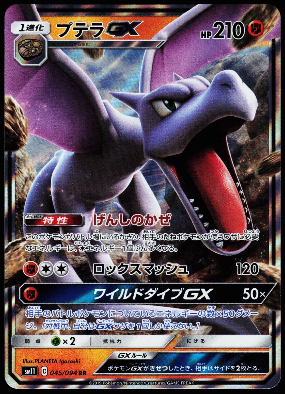 Aerodactyl GX 045/094 SM11 - Paper Moon Japan - annex 