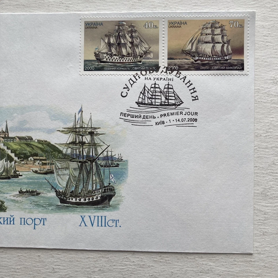 2000 Ukraine Stamp Celebrating Sailing Ships First Day Cover 7-14-2000 - Image 3 of 4