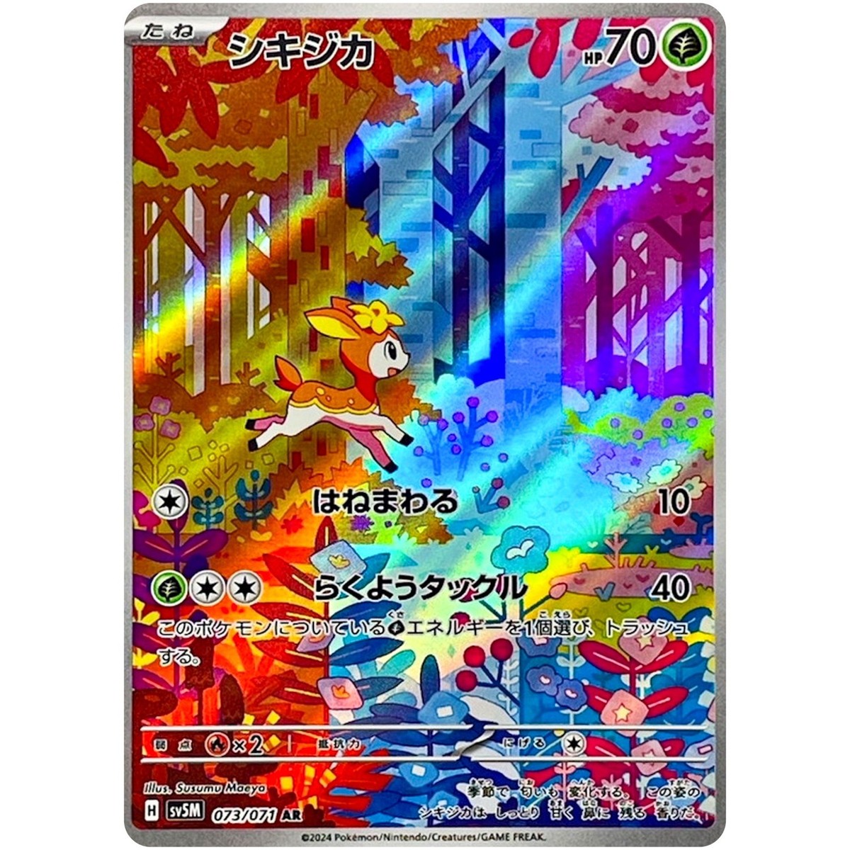 Deerling Sawsbuck AR Set 073-074/071 SV5M Cyber Judge - Pokemon