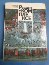 1989 Agitation Propaganda Socialist realism Plakat Poster Art USSR Russian book