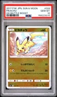 2017 POKEMON JAPANESE SUN & MOON GX BATTLE BOOST #028 PIKACHU PSA 10