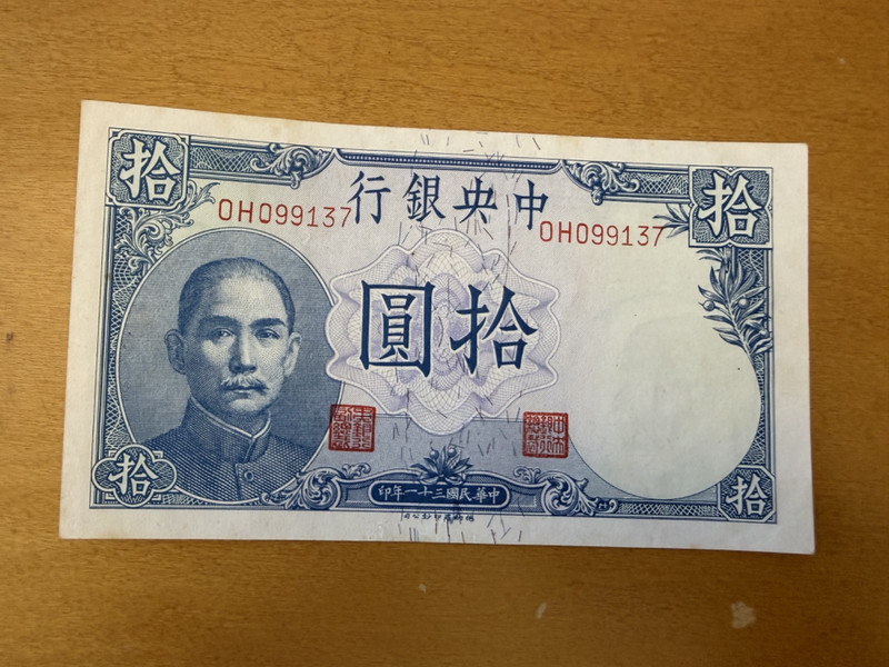 1942 China 10 Yuan Central Bank of China Banknote OH099137