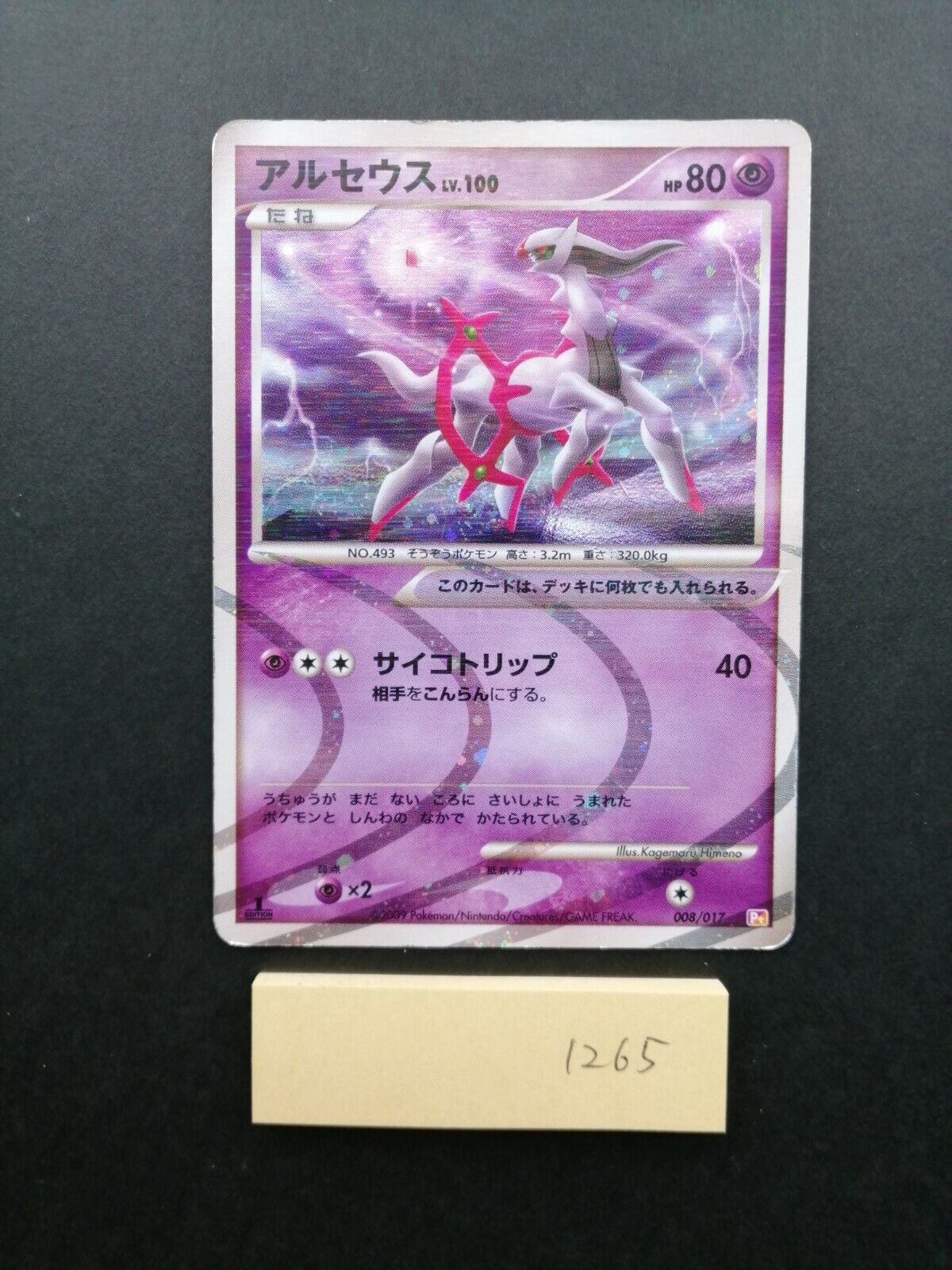 Mavin  NM- Pokemon Card Arceus Lv.100 005/017 Pt LV.X Grass & Fire Holo  Japanese F/S