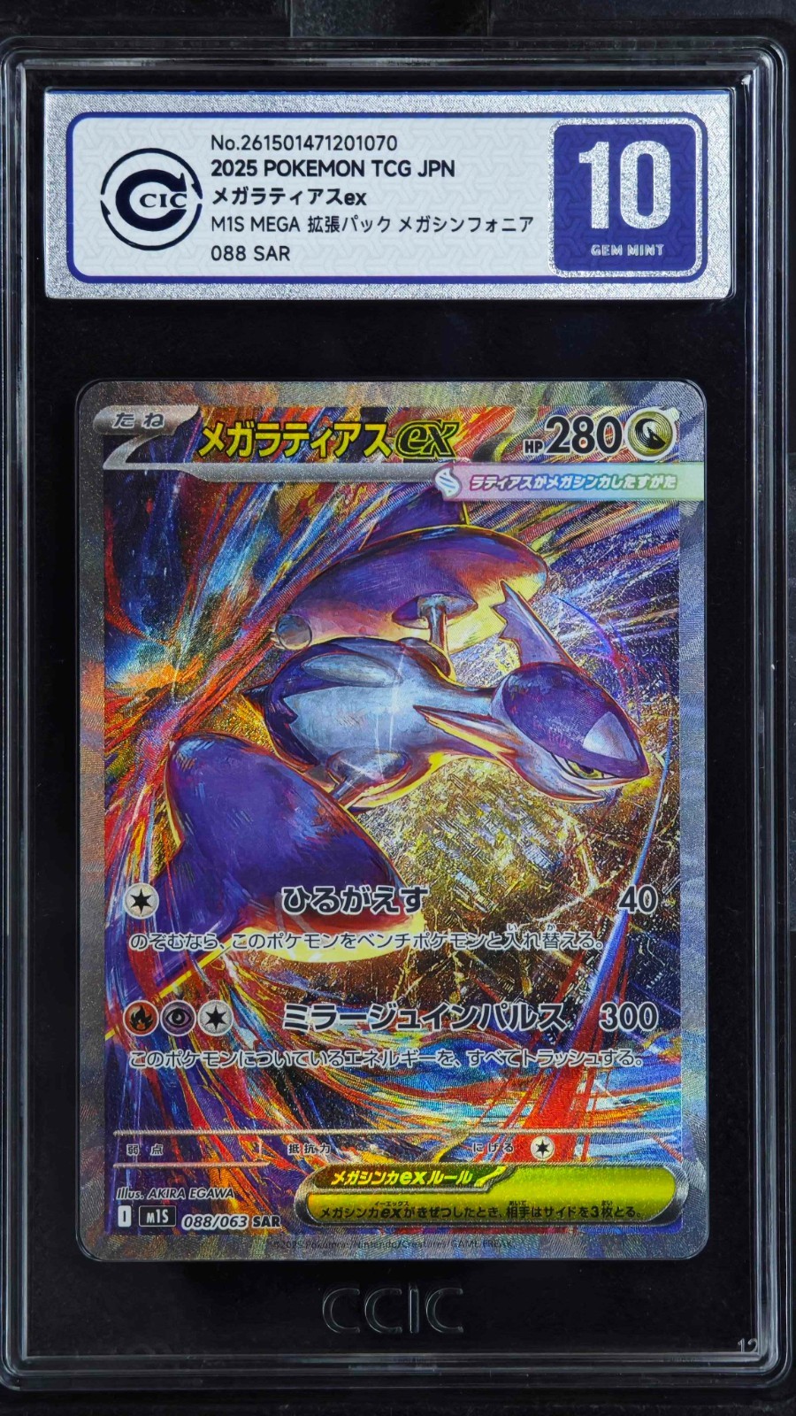 Mega Latias ex 2025 Japanese Mega Symphonia #88/63 Special Art
