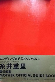 MOTHER HYAKKA Nintendo Mother Encyclopedia Family Computer