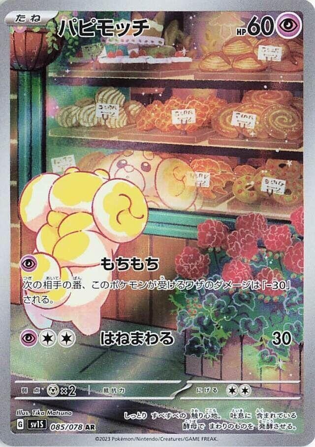 Fidough AR 085/078 sv1S Japanese Pokémon TCG Scarlet ex - NM US